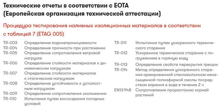 Кровельная изоляция. Кровельное озеленение. Гидроизоляционные материалы: Сравнение более 100 материалов - i_008.jpg