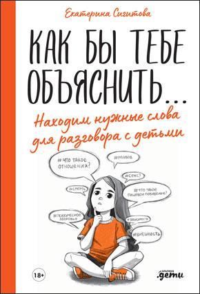 Разводный мост. Как сохранить отношения с ребенком, если вы решили развестись - i_004.jpg