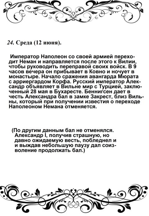 Харе фиглярить. Вымышленный дневник Наполеона на 1812 год - image70.jpg