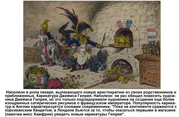 Харе фиглярить. Вымышленный дневник Наполеона на 1812 год - image12.jpg