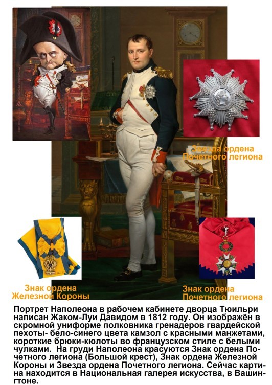Харе фиглярить. Вымышленный дневник Наполеона на 1812 год - image24.jpg