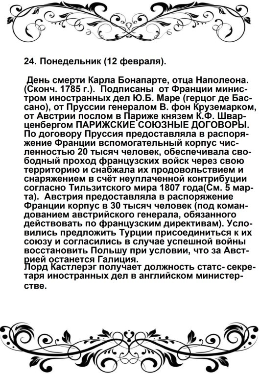 Харе фиглярить. Вымышленный дневник Наполеона на 1812 год - image25.jpg