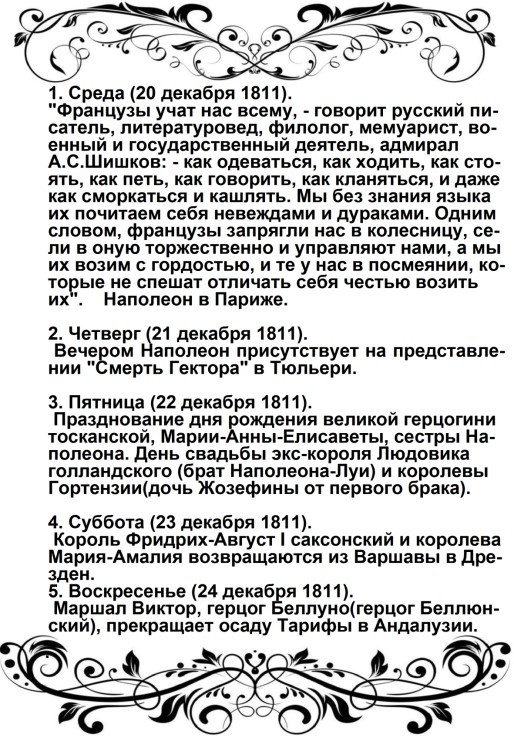 Харе фиглярить. Вымышленный дневник Наполеона на 1812 год - image3.jpg