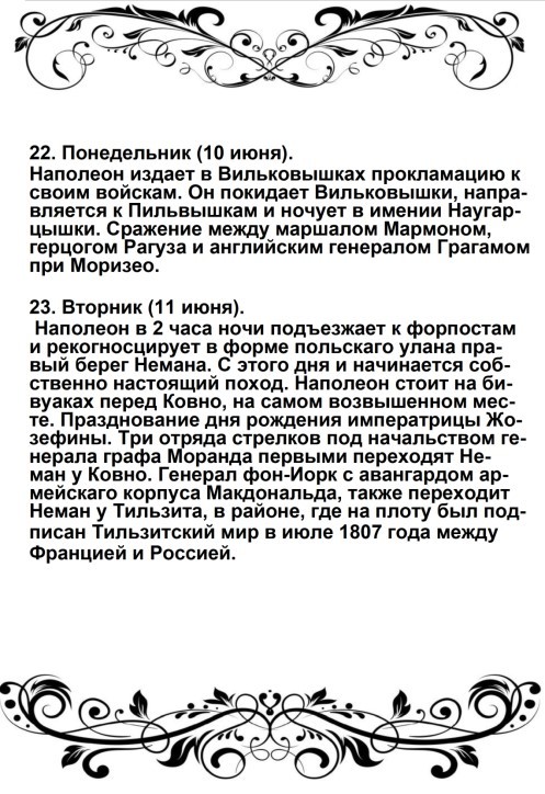 Харе фиглярить. Вымышленный дневник Наполеона на 1812 год - image64.jpg