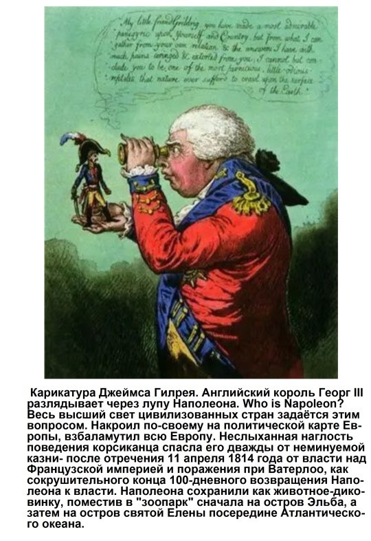 Харе фиглярить. Вымышленный дневник Наполеона на 1812 год - image4.jpg