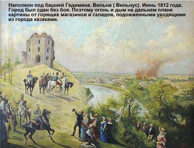 Харе фиглярить. Вымышленный дневник Наполеона на 1812 год - image79.jpg