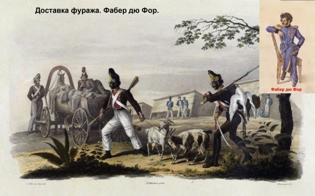 Харе фиглярить. Вымышленный дневник Наполеона на 1812 год - image84.jpg