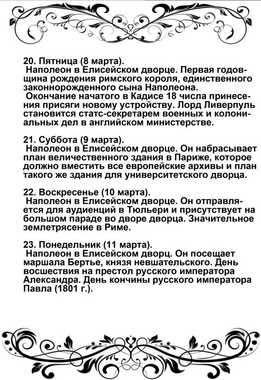 Харе фиглярить. Вымышленный дневник Наполеона на 1812 год - image35.jpg