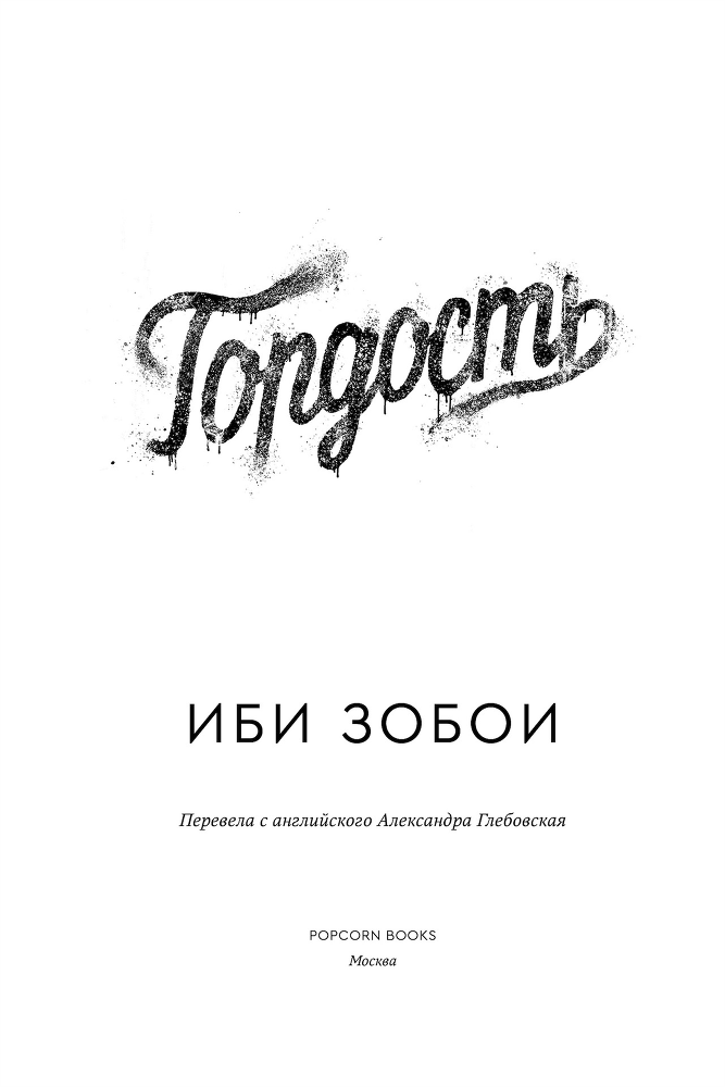 Гордость - i_004.png