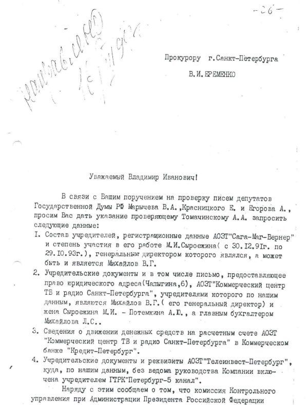 История жизни советского инженера от Сталина до Путина. Книга II. В контрольном управлении Президента России - i_006.jpg