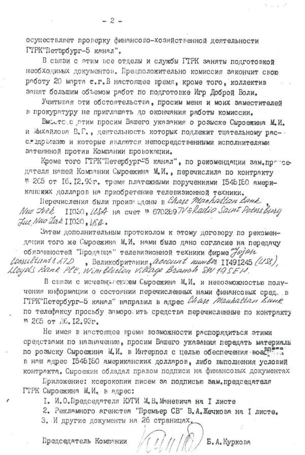 История жизни советского инженера от Сталина до Путина. Книга II. В контрольном управлении Президента России - i_007.jpg