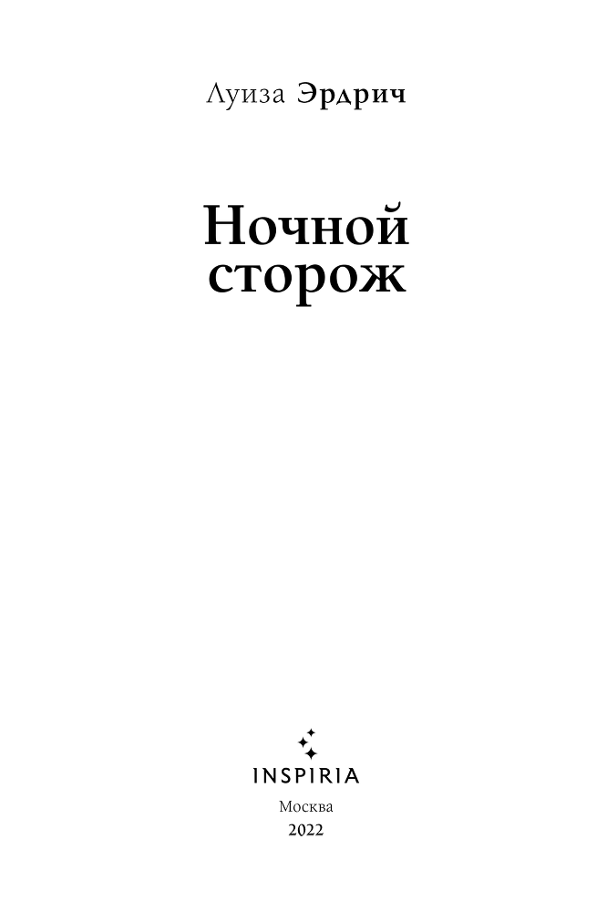 Ночной сторож - block_0014803.png