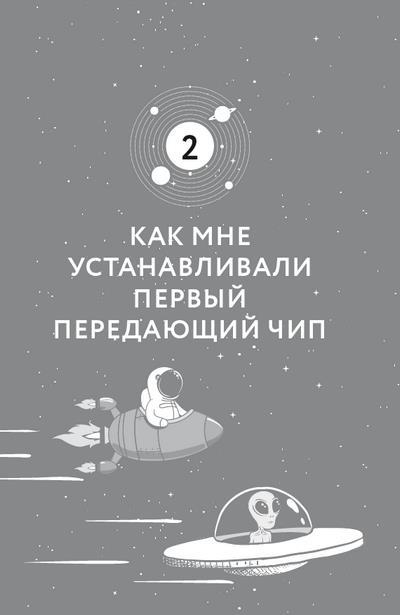 Ирина Подзорова: дневник контактера. Физические и астральные контакты с цивилизациями Межзвездного Союза галактики - i_005.jpg