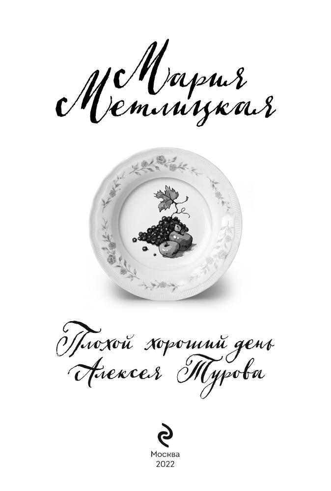 Плохой хороший день Алексея Турова - i_002.png