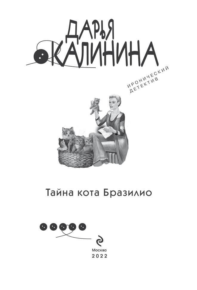 Тайна кота Бразилио - i_001.png