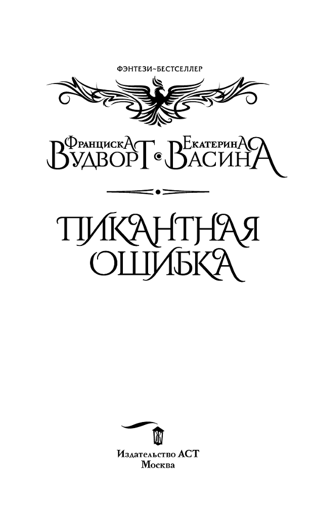 Пикантная ошибка - i_002.png