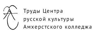 На берегах Голубой Лагуны. Константин Кузьминский и его Антология. Сборник исследований и материалов - i_001.jpg