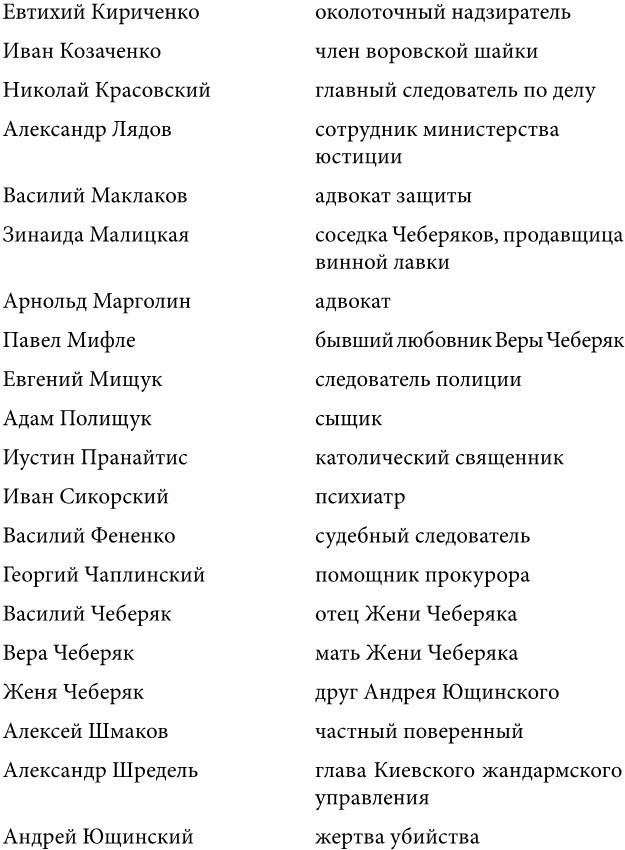 Кровавый навет в последние годы Российской империи. Процесс над Менделем Бейлисом - i_002.jpg