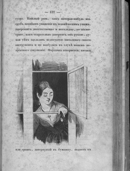 Русские реализмы. Литература и живопись, 1840–1890 - i_011.jpg