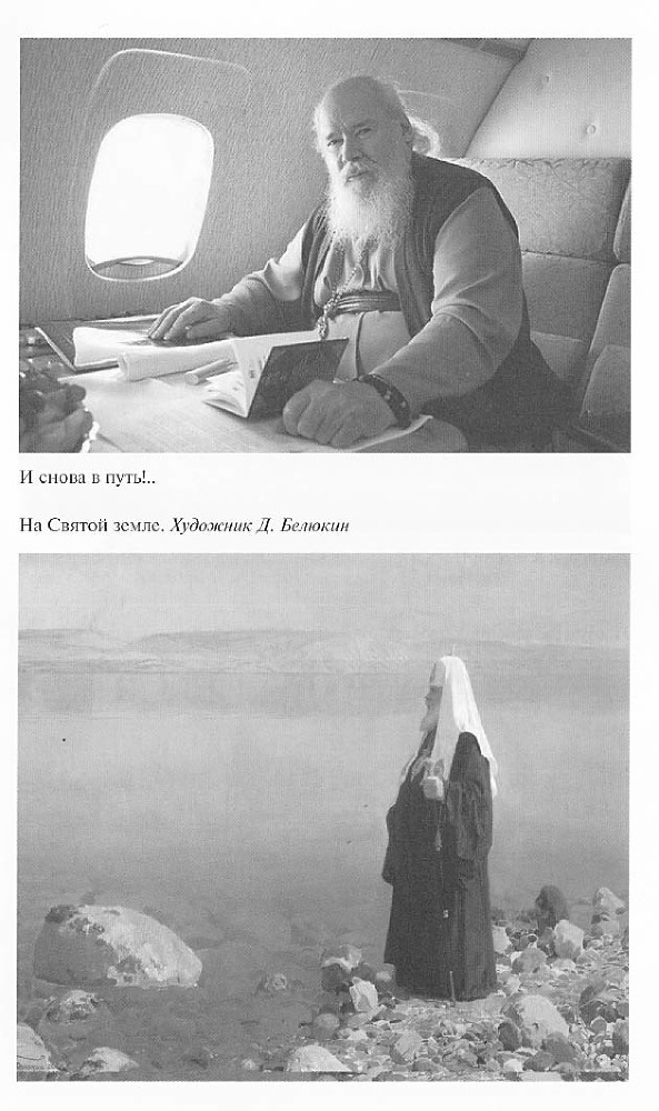 Алексий II - CH2_Ris9.jpg