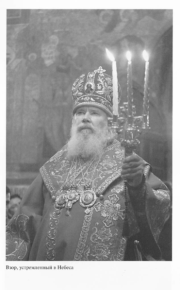 Алексий II - CH2_Ris13.jpg