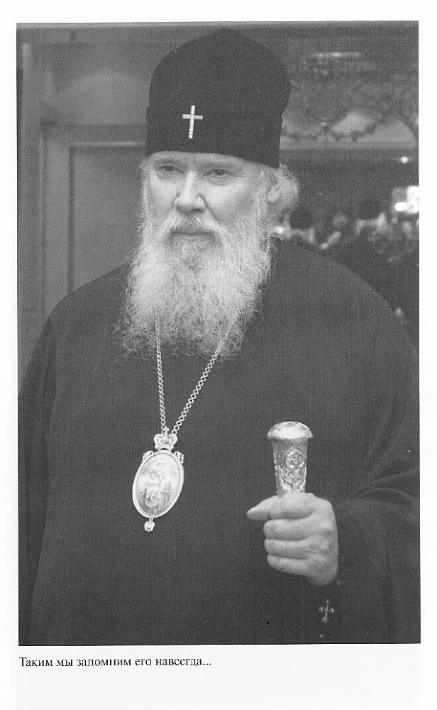 Алексий II - CH2_Ris16.jpg