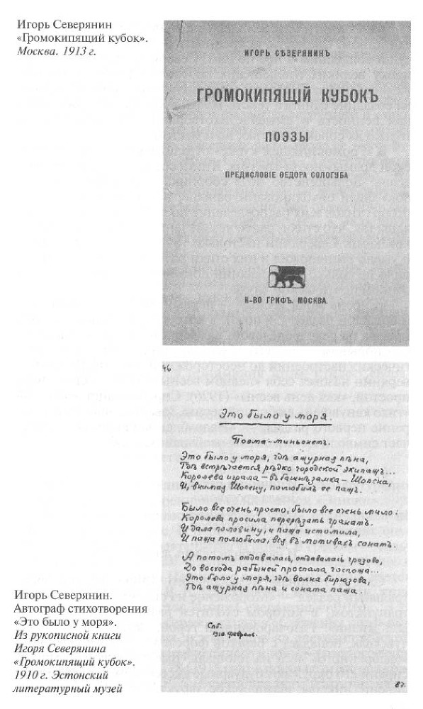 Игорь Северянин - Str99.jpg