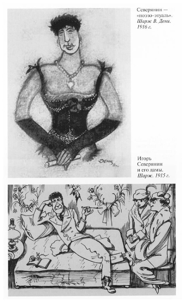 Игорь Северянин - CH2_F4.jpg