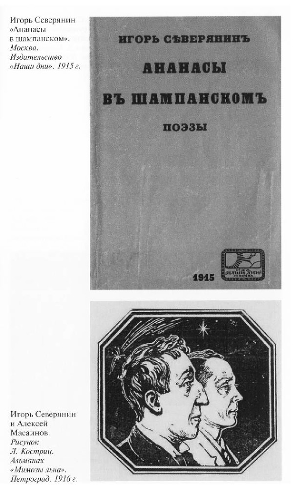 Игорь Северянин - CH2_F5.jpg