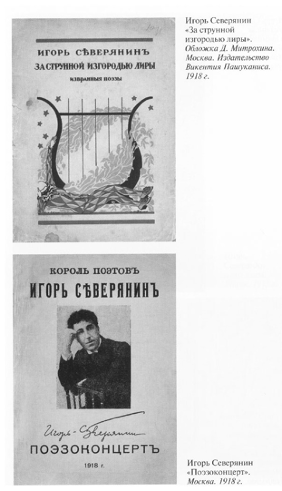 Игорь Северянин - CH2_F6.jpg