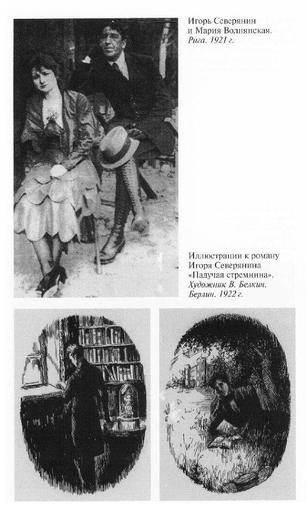 Игорь Северянин - CH2_F8.jpg