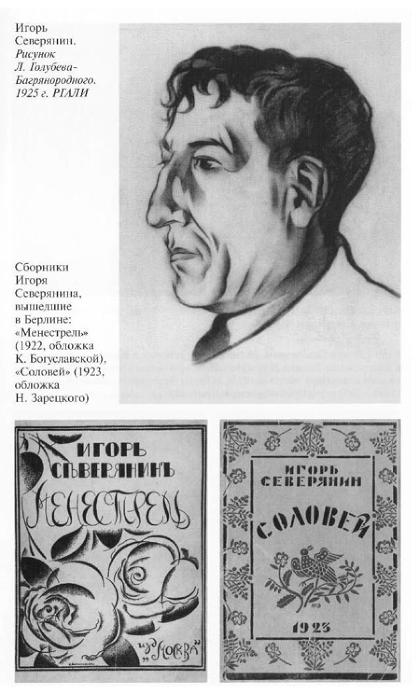 Игорь Северянин - CH2_F9.jpg