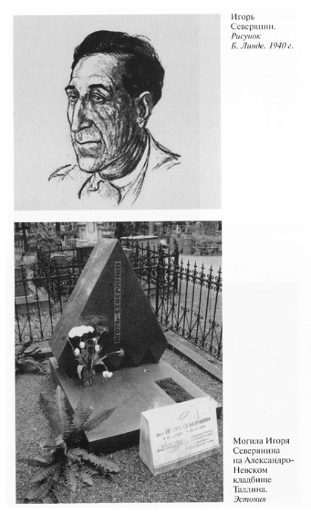 Игорь Северянин - CH2_F16.jpg
