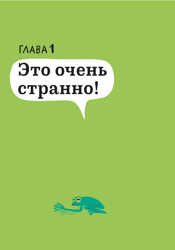 Невероятно! Опасная слизь, ледяные мышки, съедобные камни и еще 95 историй о мире вокруг нас - i_003.png