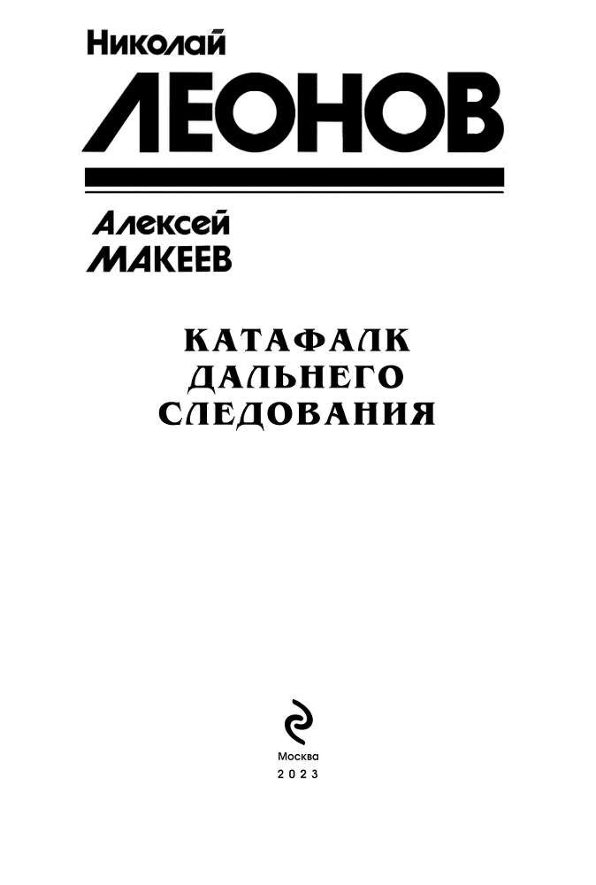 Катафалк дальнего следования - i_002.png