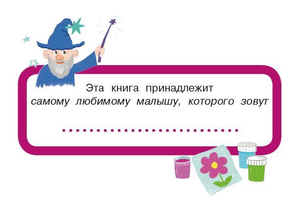 15 терапевтических сказок от страхов и капризов. Книга с подсказками для родителей по QR-кодам - i_001.jpg