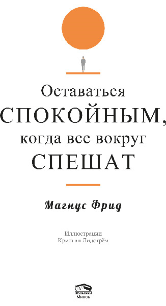 Оставаться спокойным, когда все вокруг спешат - i_001.png