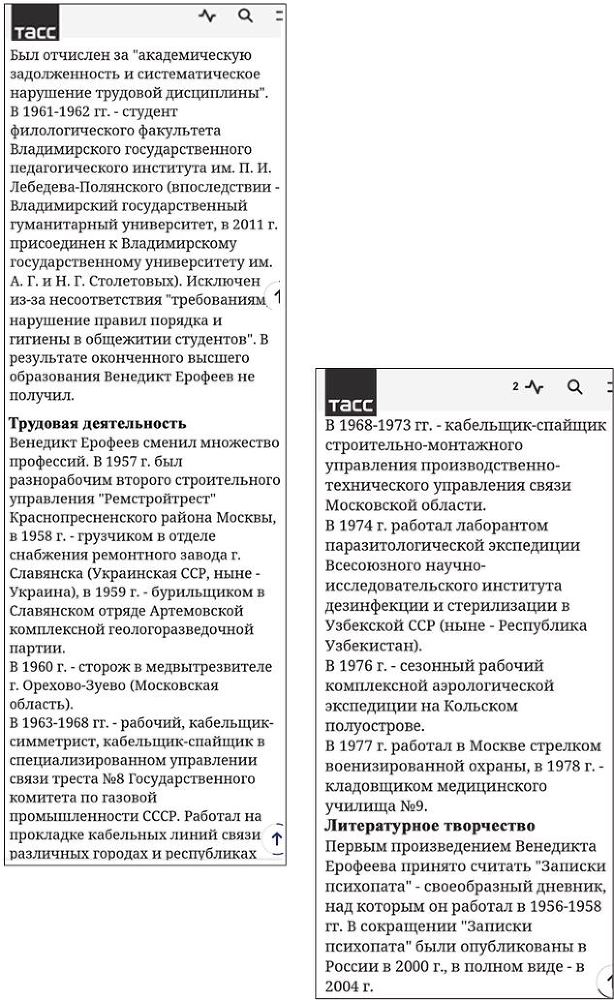 «Вся жизнь – Петушки». Драматизированная проза и прозаизированная драма Венедикта Ерофеева - i_003.jpg