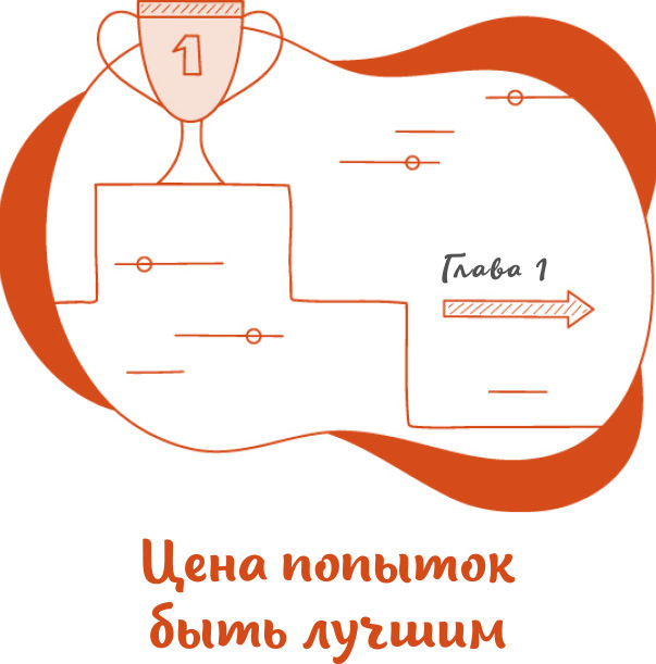 Тревожный перфекционист. Как справиться с беспокойством, вызванным стремлением к совершенству, с помощью АСТ - i_007.jpg
