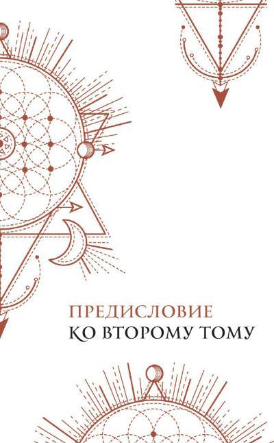 Курс нумерологии. Том 2. Числа имени и прогнозирование. Альтернативные подходы - i_004.jpg