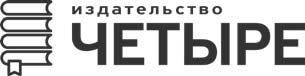 «Не все то золото…». Фальшивомонетничество в Российской империи. Вторая половина ХVIII – начало XX века - i_001.jpg