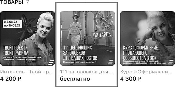ПРОдвижение в Телеграме, ВКонтакте и не только. 27 инструментов для роста продаж - i_020.jpg
