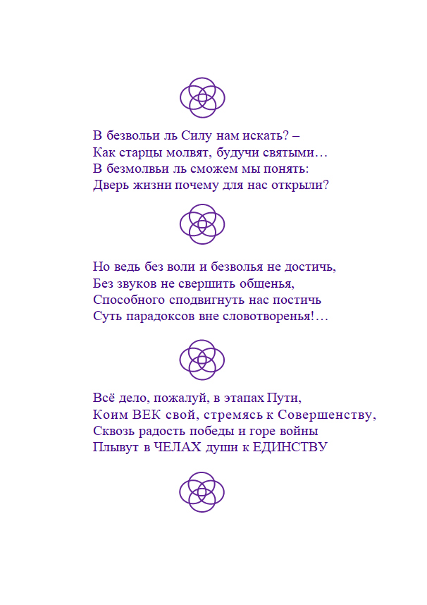 Дневник восприятия – От Вечности к Единству - i_001.png