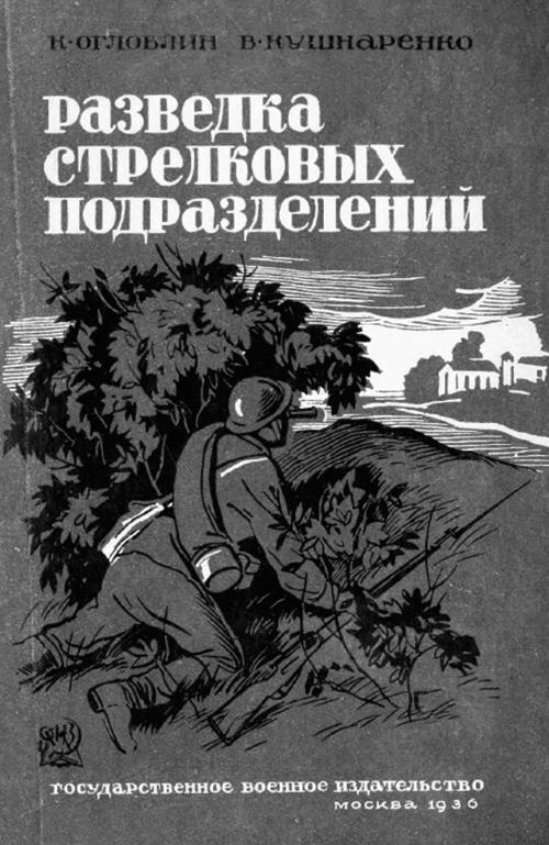 Войсковая разведка Красной Армии и вермахта - i_003.jpg