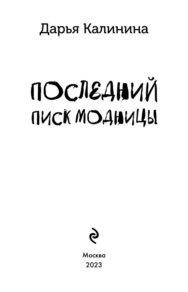 Последний писк модницы - i_001.png