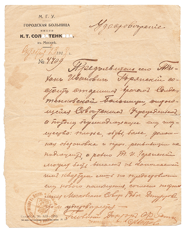 История Московской городской больницы им. С.П. Боткина. 1910-1965 - _31.jpg