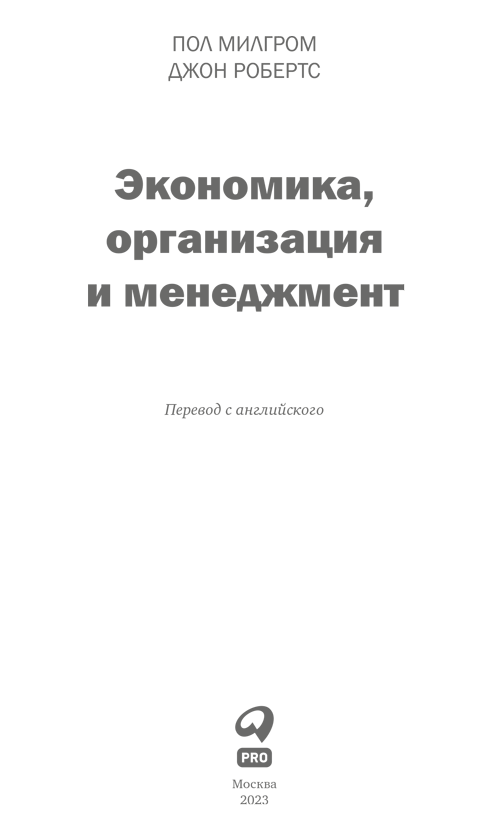 Экономика, организация и менеджмент - i_001.png