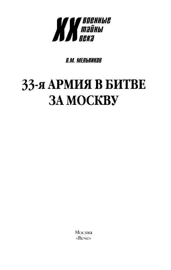 33-я армия в битве за Москву - i_001.jpg