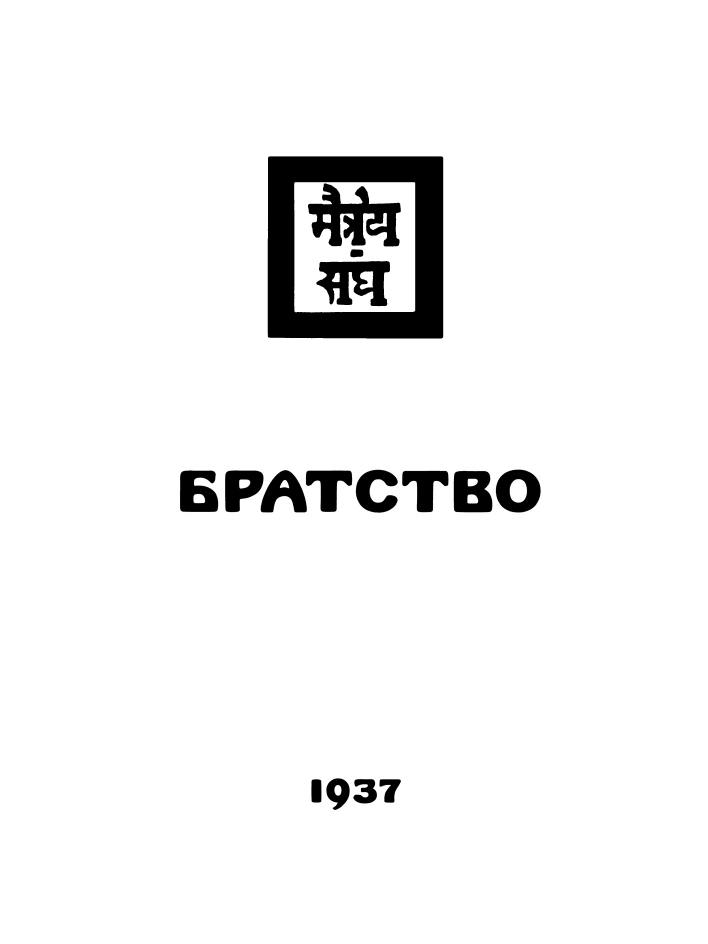 Братство - i_001.png