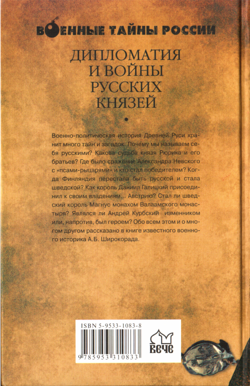 Дипломатия и войны русских князей - image40.png